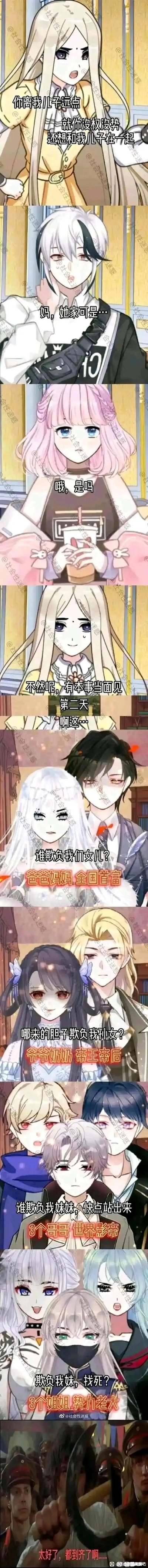 这是一组竖屏连环卡通漫画，讲述了一个充满反转的搞笑故事：开篇黄衣婆婆愤怒地指责粉发女孩没权没势，禁止她和自己的儿子交往，儿子试图解释女孩的家世却被女孩打断，女孩淡定回应后，婆婆放话要当面见对方家长。到了第二天，女孩的家人全体到场：父母是全国首富，爷爷奶奶是帝王帝后，三个哥哥是世界影帝，三个姐姐是武力顶尖的大佬，全员愤怒地质问谁欺负了女孩，最后还有一句“太好了，都到齐了…”，形成强烈的反差感，讽刺了以权势看人、嫌贫爱富的行为，用极度夸张的家世设定制造出荒诞搞笑的效果。