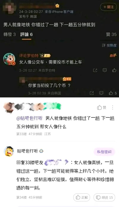 这是一张由两部分社交媒体截图拼接而成的图片，上半部分是微博平台的用户互动：2024年3月28日，一位在韩国的iPhone用户发布动态称“男人就像地铁 你错过了一趟 下一趟五分钟就到”，用户“评论罗伯特”在评论区用冒犯性的比喻回复“女人像公交车，需要投币才能上车”，随即被原博主回怼“你爹当初投了几个币？”；下半部分是百度贴吧的互动，一位吧友提问“男人就像地铁 你错过了一趟 下一趟五分钟就到 那女人像什么”，用户“贴吧包打听”给出了正面的比喻回复，将女性比作高铁，强调其独立、坚韧的特质，值得珍惜。整组内容展现了网络上对于男女话题的不同态度，既有冒犯性的调侃，也有正面的价值表达。