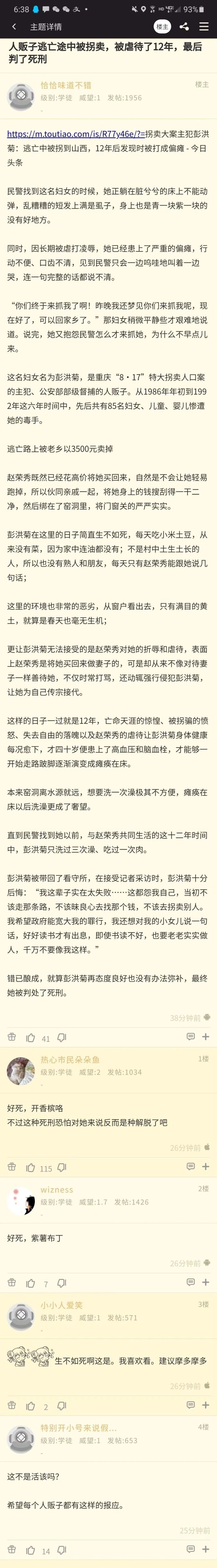买主，虐待彭洪菊的人