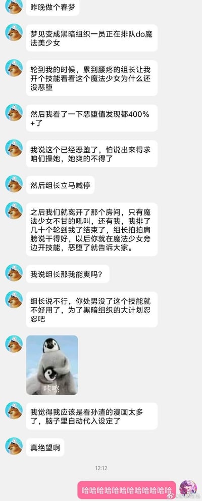 这是一张社交媒体聊天记录截图，展示了一个以狗狗头像用户发布的搞笑梦境故事。内容讲述了梦见加入黑暗组织，排队对魔法少女进行
