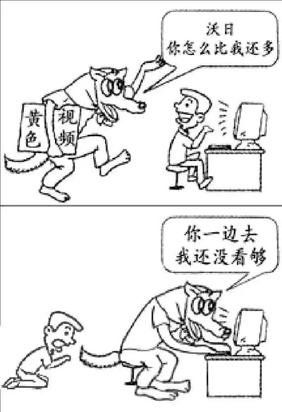 这是一幅由上下两格组成的黑白连环卡通图，以夸张荒诞的反差制造笑点。上格中，一只背着写有“黄色视频”牌子的狼，一脸震惊地跑到坐在电脑前的人类身旁，对着人类喊出“沃日 你怎么比我还多”，表现出它发现人类电脑里的相关不良内容比自己持有的还要多的惊讶；下格则出现反转，狼将人类挤到地上，自己坐在电脑前，对着一脸错愕的人类说“你一边去 我还没看够”，原本作为“不良内容提供者”的狼，反而沉迷于人类的电脑内容，将人类赶走自己观看，用这种角色反差来调侃网络上不良内容泛滥的荒诞现象。