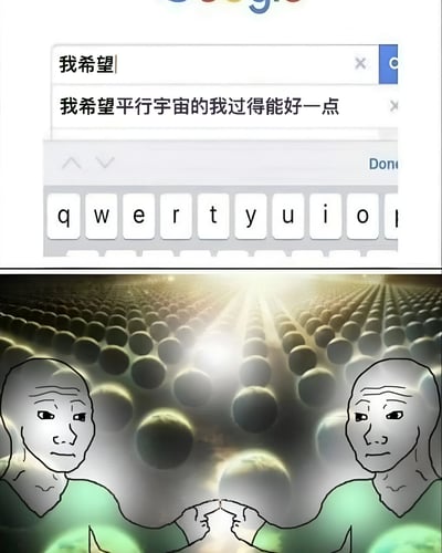 图片分为上下两部分。上半部分模拟Google搜索界面，搜索框中输入“我希望”，下方搜索建议显示“我希望平行宇宙的我过得能好一点”，展现出对另一个自我的美好祝愿。下半部分是卡通插画，两个光头卡通人物面对面双手相握，背景是无数排列整齐的球体与中央光束，营造出多元宇宙的视觉效果，整体表达了人们对平行世界中理想自我的向往与期许。