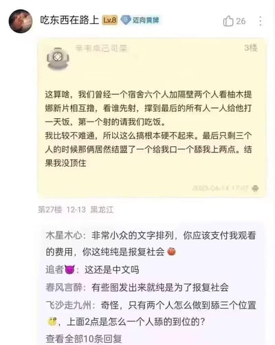 这是一张国内论坛的帖子截图，展示了一位网友分享的低俗奇葩宿舍经历：他和宿舍六人加隔壁两人一起观看AV女优柚木提娜的新片，进行谁先射精的打赌，规则为坚持到最后的人由其他人请吃一天饭，先射精的人请所有人吃饭。发帖人称自己原本没感觉无法勃起，当只剩三人时另外两人结盟对他进行挑逗，最终他没能顶住输掉打赌。下方是其他网友的评论，有人吐槽这种文字排列是“报复社会”，还有网友疑惑两人如何同时对三个部位进行挑逗，整体内容低俗猎奇，引发网友调侃。