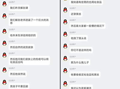 这是一组QQ聊天记录的拼接截图，讲述了医学生分享的课堂趣事：解剖课上，老师从结缔组织的知识点讲到皮肤，突然询问学生伤疤能否用化妆品治疗，接着提到有些男生会用化妆品、穿黑丝，看到学生们一脸懵的样子，老师挠头疑惑“你们不是这样的吗”，最后才揭晓是自己儿子偷偷买化妆品和黑丝，他误以为这是当下男生的新潮流，闹了一场可爱的乌龙误会。内容无谐音梗、双关或暗示，全程充满搞笑又尴尬的氛围。