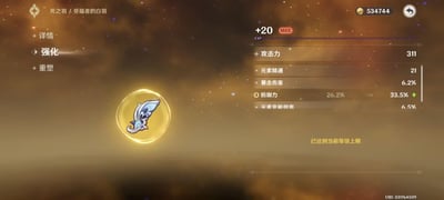 这是米哈游开放世界游戏《原神》的圣遗物强化界面截图，展示的是死之羽部位的「受福者的白羽」，已强化至+20满级。该圣遗物主属性为攻击力311，副词条包含元素精通21、暴击伤害6.2%、元素充能效率6.5%，但在强化过程中多次提升的都是无用的防御力属性，从26.2%上涨至33.5%，属于原神玩家常遇到的「圣遗物强化歪属性」的典型倒霉情况，这类情况通常会让玩家感到无奈，因为防御力对多数输出角色毫无用处。