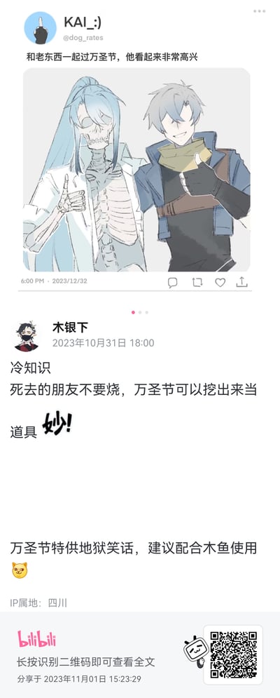 这是一张B站分享的万圣节主题暗黑搞笑梗图，整体为竖屏图文混排形式，分为上下两部分：上半部分是模仿海外社交平台（类似推特）的截图，用户KAI:)发布了一幅二次元插画，画中一位骷髅化的蓝发角色与一位人类角色勾肩搭背，两人都比出点赞手势，配文“和老东西一起过万圣节，他看起来非常高兴”；下半部分是用户木银下发布的冷知识文案“死去的朋友不要烧，万圣节可以挖出来当道具”，并标注“万圣节特供地狱笑话，建议配合木鱼使用”，用夸张离谱的脑洞打造地狱笑话，以暗黑幽默的方式贴合万圣节的节日氛围。