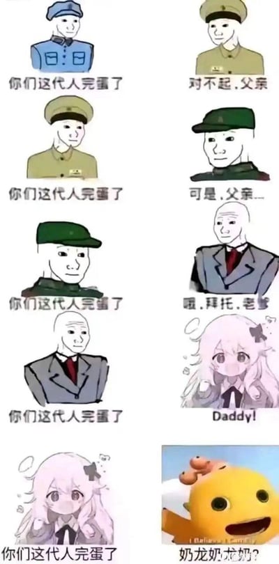 这是一张多格拼接的梗图,共有10个小格子,每个格子中都有一个简单绘制的卡通人物,并配有文字对话。上排从左到右分别是:蓝衣服人物说'你们这代人完蛋了',绿军装人物回应'对不起,父亲';第二排:绿军装人物说'你们这代人完蛋了',戴帽人物回应'可是,父亲...';第三排:戴绿帽人物说'你们这代人完蛋了',西装人物回应'哦,拜托,老爹';第四排:西装人物说'你们这代人完蛋了',粉发女孩回应'Daddy!';第五排:粉发女孩说'你们这代人完蛋了',最后是黄色卡通人物'奶龙'疑惑地问'奶龙奶龙奶?'。整个梗图通过重复的句式和不断变化的人物关系制造幽默效果,展现了一种代际对话的夸张演绎。