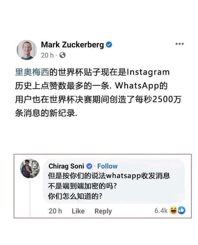 图片展示了Meta公司CEO马克·扎克伯格在X.com上的一条帖子及其下的用户评论。扎克伯格在帖子中称里奥梅西的世界杯帖子成为Instagram历史上点赞最多的内容，并提到WhatsApp用户在世界杯决赛期间创造了每秒2500万条消息的纪录。下方用户Chirag Soni评论质疑：“但是按你们的说法whatsapp收发消息不是端到端加密的吗？你们怎么知道的？” 该评论直指WhatsApp声称的端到端加密与平台能够统计消息数量之间的矛盾，具有明显的讽刺意味。