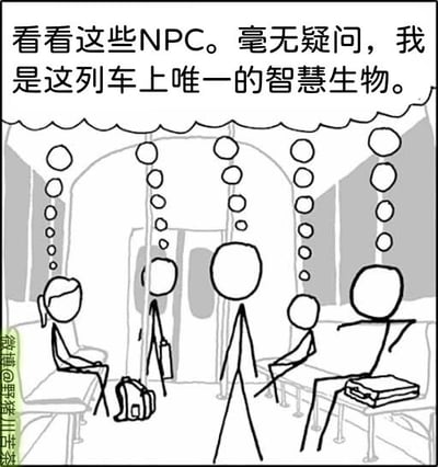 这是一幅手绘火柴人风格的静态黑白漫画，描绘了地铁车厢内的通勤场景：车厢中有五位火柴人乘客，姿态各异，有的坐着有的站着。画面上方的文字气泡呈现了画中第一视角乘客的内心想法，他用游戏术语“NPC”（非玩家角色）来调侃身边的其他乘客，认为他们如同没有自主意识的游戏角色一般，而自己是这列车厢里唯一的智慧生物。这种表达是对日常通勤中人们麻木、重复状态的幽默吐槽，以自嘲式的优越感展现了当代通勤族的微妙心理。