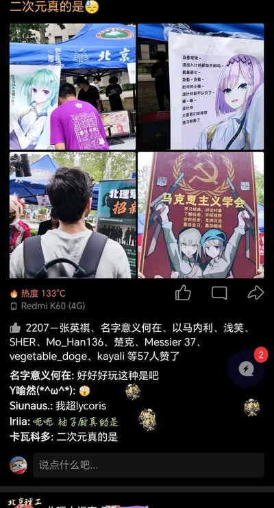 四张拼接的校园社团招新现场照片，展示了大学社团如何用二次元动漫风格进行宣传。左上角照片中，一个穿紫色T恤的男生正在绿发动漫女孩海报前驻足；右上角是粉发动漫女孩的招新海报，上面写着"虽然定价..."等文字；左下角显示一个背着双肩包的男生正在看社团招新摊位；右下角是马克思主义学会的招新海报，上面有两个动漫女孩举着带有镰刀锤子标志的旗帜。图片上方配有"二次元真的是😂"的文字，展现了传统社团与二次元文化的有趣结合。