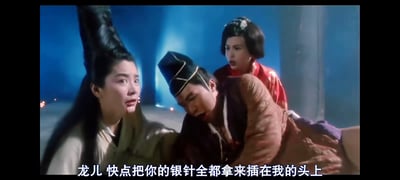这是1994年香港武侠电影《新天龙八部之天山童姥》的经典场景，画面中李秋水（林青霞 饰）受伤坐地，嘴角带血，神色急切地向龙儿求助，让对方用银针插在自己头上；中间的虚竹（林文龙 饰）同样受伤，虚弱地俯身倚靠；右侧的阿紫（张敏 饰）面露惊讶与担忧，整个场景氛围紧张，呈现出武侠世界里的危急时刻。