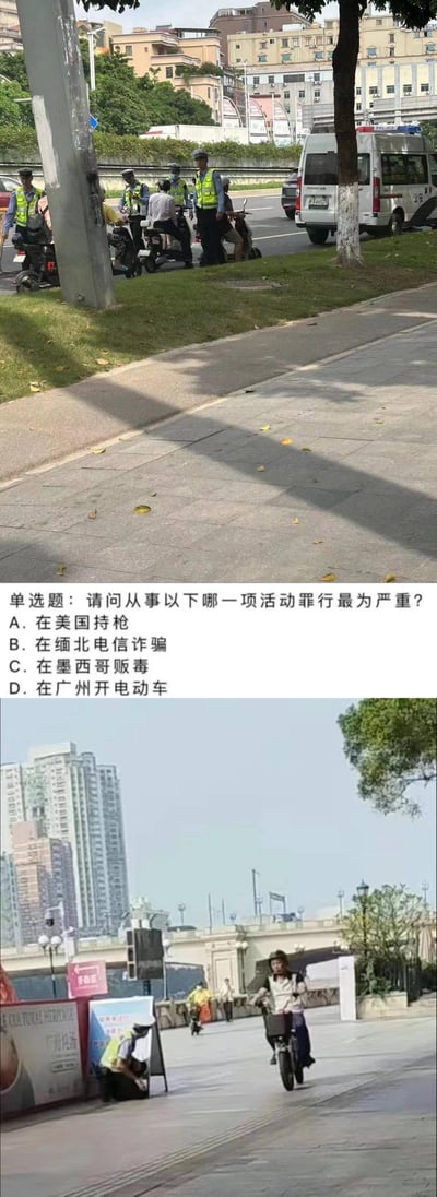 图片由上下两张实景照片拼接而成，上方照片显示多名身穿反光背心的交警在广州街头检查电动车，背景有城市道路和建筑物；下方照片为一名市民骑行电动车经过城市广场，背景有高楼和桥梁。中间配有单选题文字：“请问从事以下哪一项活动罪行最为严重？A. 在美国持枪 B. 在缅北电信诈骗 C. 在墨西哥贩毒 D. 在广州开电动车”。通过夸张对比，幽默调侃广州对电动车管理的严格程度。