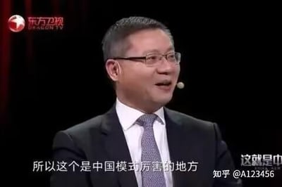 这是东方卫视政论节目《这就是中国》的视频截图，画面中的学者张维为身着西装、佩戴眼镜，面带笑意正在发言，画面底部配有字幕「所以这个是中国模式厉害的地方」，左上角有东方卫视的台标和名称，右下角带有知乎用户@A123456的水印，整体是横屏的节目画面。