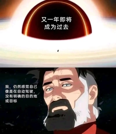 这是一张上下拼接的图文创作内容，上半部分展示了带有光晕的深色巨型天体，配文“又一年即将成为过去”，传递出时光飞速流逝、年末将至的氛围；下半部分截取了动画《英雄联盟：双城之战》中的角色范德尔的画面，他面容布满疲惫感，眼神空洞迷茫，搭配文案“我，仍然感觉自己像是在自动驾驶，没有明确的目的地或目标”，精准抒发了年末时分，部分人在回顾一年时光后，对自身生活缺乏方向、浑浑噩噩的迷茫与焦虑情绪，能够引发当代人尤其是处于中年阶段群体的情感共鸣。