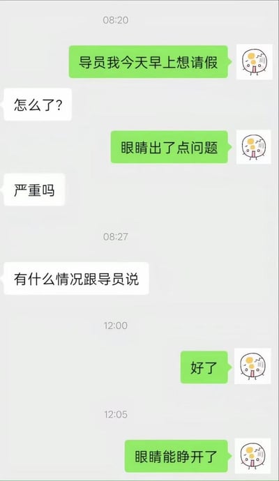 这是一张微信聊天记录截图，展示了大学生和辅导员的搞笑对话：早上8点20分学生告知导员想请假，理由是眼睛出了问题，导员先后询问情况是否严重、叮嘱学生有情况及时沟通，后续学生没有回复，直到中午12点才回复称好了，12点05分补充说明眼睛能睁开了。该内容的笑点在于学生所谓的眼睛出问题实际是睡懒觉起不来，睡到中午睡醒了就自然好了，调侃了当代大学生不想上课睡懒觉的日常状态，学生的头像为统一的Q版卡通形象，绿色气泡为学生发送的消息，白色气泡为导员发送的消息。