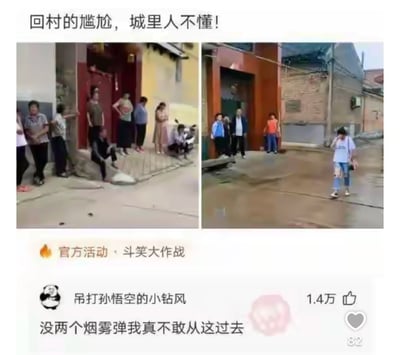 这是一张左右拼接的社交媒体截图，上方配文“回村的尴尬，城里人不懂！”。左图呈现了乡村门口聚集着一群男女老少，他们或站或坐，都将目光投向镜头方向，还原了乡村邻里爱围观的日常场景；右图则是一位年轻女生低头走在乡村小巷中，两侧门口的村民都注视着她，女生的动作神态透露出不自在。下方用户“吊打孙悟空的小钻风”的热门评论“没两个烟雾弹我真不敢从这过去”，用夸张戏谑的语气，精准调侃了从城市回到乡村的年轻人，被全村人注视的社死尴尬感，引发众多有相似经历的网友共鸣。