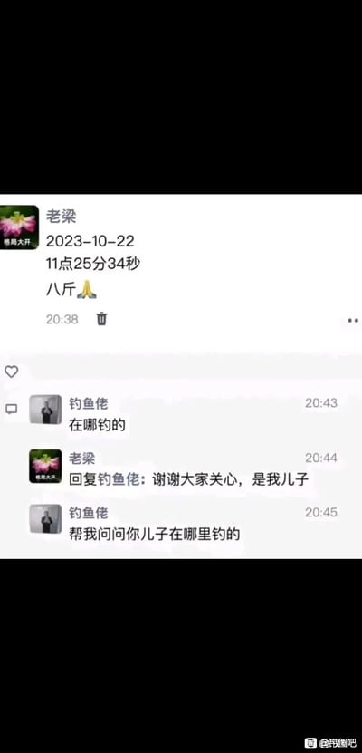 这是一段社交媒体的聊天记录截图，2023年10月22日用户老梁发布动态“八斤🙏”，实际是告知亲友自己的儿子出生，体重八斤，以此表达喜悦与感恩之情。而钓鱼爱好者“钓鱼佬”看到后，惯性地误以为是钓获了八斤重的鱼，便询问钓鱼地点；老梁回复解释这是自己的儿子，没想到钓鱼佬依旧执着于“钓鱼”的话题，让老梁帮忙问“儿子在哪里钓的”，这段对话因钓鱼佬对钓鱼话题的高度敏感度产生了乌龙误解，制造出搞笑的效果。