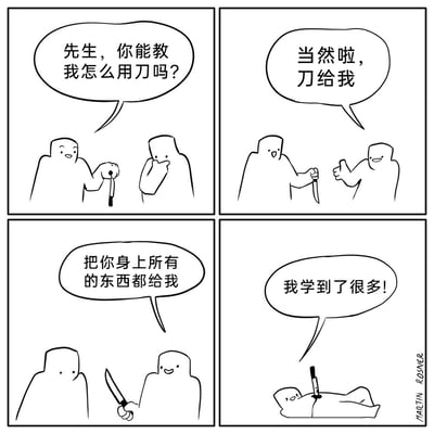 这是一幅充满黑色幽默的四格黑白卡通连环漫画：第一格中，一个面带微笑的角色手持刀具，向另一个捂嘴的角色请教如何用刀；第二格中，被请教的角色欣然答应，接过了刀具；第三格中，接过刀的角色面露微笑，威胁请教者把身上所有东西都交出来；第四格中，请教者被刀插在身上，躺在地上，却依然面带笑意，表示自己学到了很多。漫画通过反转的荒诞剧情，制造出搞笑又讽刺的效果。