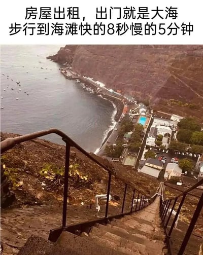 图片展示了一处沿海悬崖景观，陡峭的山坡上有一段带扶手的石阶蜿蜒向下，直通海边的小镇和沙滩。悬崖下是碧蓝的大海，岸边停靠着几艘小船，小镇房屋错落有致。图片顶部配有文字“房屋出租，出门就是大海 步行到海滩快的8秒慢的5分钟”，通过夸张的步行时间对比制造幽默效果——“8秒快”暗指从陡峭台阶快速冲下，“5分钟慢”则是正常步行，调侃了“出门就是大海”的实际居住便利性与视觉上的距离感差异。