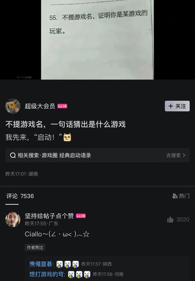 这是一张社交媒体互动内容截图，顶部首先展示了一道题目“55. 不提游戏名，证明你是某游戏的玩家”；下方是用户“超级大会员”发布的互动帖，发起“不提游戏名，一句话猜出是什么游戏”的挑战，自己率先举例“启动！”，该内容对应《原神》玩家群体常用的“原神启动”梗；评论区用户“坚持给帖子点个赞”回复“Ciallo～(∠・ω< )⌒☆”，对应《赛博朋克：边缘行者》衍生游戏《赛博朋克2077》玩家的经典问候梗，也贴合该内容的原标题“早上好，夜之城”，还有其他用户在评论区回复哭泣表情表达共鸣，整体是游戏圈玩家用专属暗号识别同好的趣味互动内容。