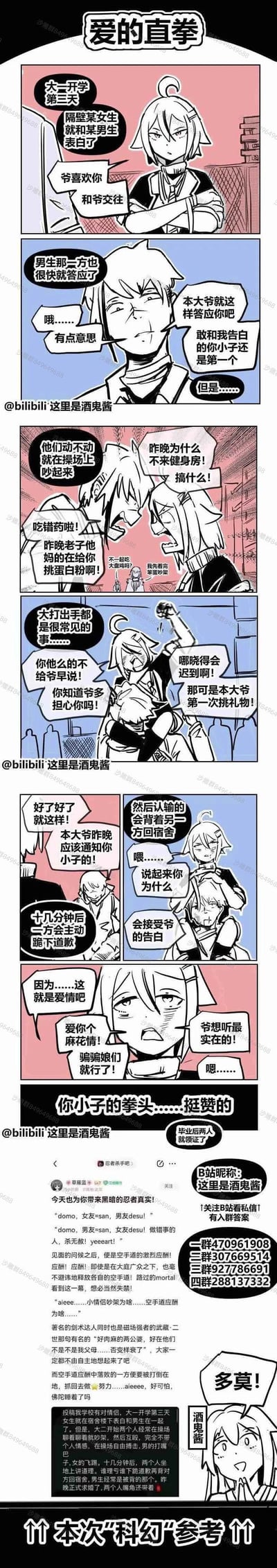 这是一组名为《爱的直拳》的连环漫画，通过多个分镜展示了一对男女之间的有趣对话。男生显得有些自卑和困惑，不断猜测女生为什么会选择和自己做朋友，而女生则表现得直率且略带不耐烦，最后以一句"你小子的拳头...短短的"结束了这场略显尴尬的对话。整体风格轻松搞笑，展现了年轻人之间有趣的互动模式。