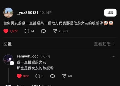 社交媒体截图展示了用户_yuz850131发布的吐槽内容：“当你男友前戏一直挑逗某一个地方代表那是他前女友的敏感带🤡🤡”，配文带有两个小丑表情，引发7577次点赞、74条评论和2890次转发。下方用户samyeh_ccc的评论“我一直挑逗前女友 那也是我女友的敏感带”以反转角度回应，获得822赞，形成情侣间关于前任敏感带的幽默互动场景。