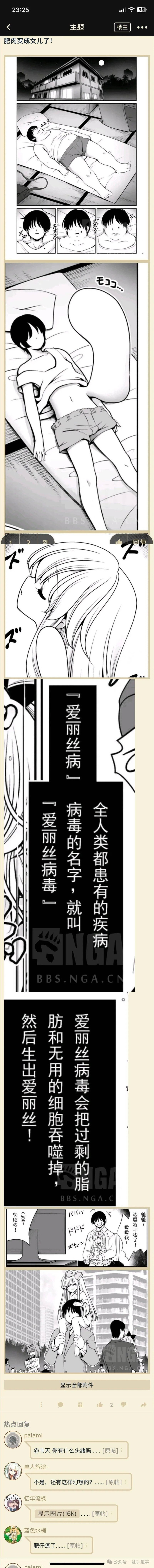 原创短篇猎奇漫画