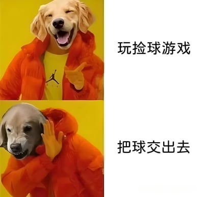 这是一张左右对比的双 panel 梗图，左侧上下两张图均为同一人物（穿着橙色外套和黄色 Jordan t恤），但头部被替换成金毛犬的脸。上半部分：金毛犬头表情开心，嘴巴大张吐舌，右手伸出食指指向右侧，右侧对应文字“玩捡球游戏”；下半部分：金毛犬头表情转为严肃，眉头微皱，左手抬起捂在耳朵上，右侧对应文字“把球交出去”。通过上下两组图的表情和动作对比，幽默展现了狗狗对“玩捡球”和“交球”两种情境的截然不同态度，形成强烈反差萌效果。