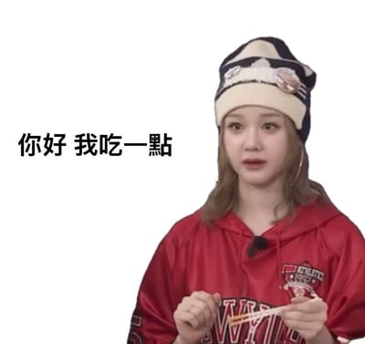这是一张综艺风格的恶搞表情包，画面上一位穿着红色卫衣、戴卡通猫耳帽的人物手持筷子，搭配左侧大字“你好 我吃一点”，模拟一种又礼貌又贪吃，想蹭饭或蹭零食的幽默情景，气氛轻松搞笑。非常适合在需要表达“想要分一口”的对话或公众号留言区使用。没有明显的双关、谐音梗或暗示。