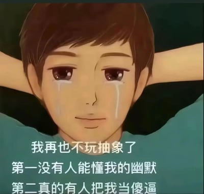图片中是一位动漫风格的男孩，他有着棕色短发，身穿青色上衣，双手举过头顶放在后脑勺，双眼含泪，表情流露出无奈与委屈。图片下方配有三行文字：“我再也不玩抽象了 第一没有人能懂我的幽默 第二真的有人把我当傻逼”，直白地表达了因自己的“抽象”行为不被理解，甚至被误解而产生的沮丧与放弃的情绪。