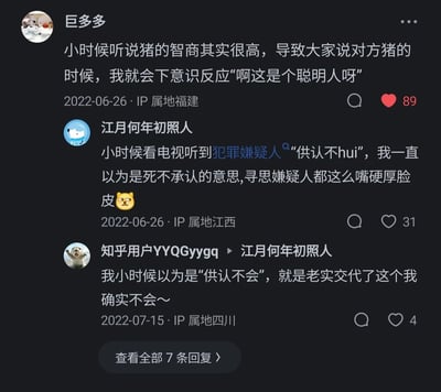 这是一张知乎平台的评论区截图，展示了三位网友分享的童年时期对事物或词语的搞笑误解：用户“巨多多”表示小时候听说猪的智商很高，所以当别人说“猪”时，会下意识认为是在夸赞对方聪明；用户“江月何年初照人”称小时候把“供认不讳”听成“供认不hui”，误以为是犯罪嫌疑人死不承认的意思；用户“知乎用户YYQGyygq”则回复前者，说自己小时候以为“供认不讳”是“供认不会”，意思是嫌疑人老实交代自己确实不会做某事。这些发言都是基于谐音或认知偏差产生的童年趣事，充满了趣味性。