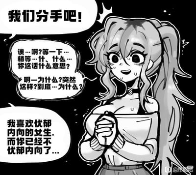 这是一张黑白卡通风格的单幅漫画，画面右侧绘制了一位扎着高双马尾、穿着露肩上衣的年轻女性，她额头冒汗，眼睁得很大，神情错愕慌乱，双手交握放在胸前，呈现出震惊无措的状态。画面左侧排列着三个对话气泡，最上方气泡为分手提出方的发言“我们分手吧！”；中间的气泡是图中女性的慌乱反问，内容为“诶…啊？等一下…稍等…什、什么…你这话什么意思？啊—为什么？突然这样？到底…为什么？”；最下方的气泡是分手提出方给出的理由：“我喜欢忧郁内向的女生，而你已经不忧郁内向了…”。整体剧情荒诞狗血，属于典型的让人难以理解的“胃疼”感情桥段，带有搞笑吐槽的属性。