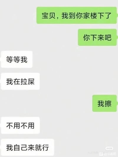 这是一段情侣间的聊天记录截图，绿色对话框的一方（男方）告知女方自己已经到她家楼下，让她下来；女方回复需要等一下，自己正在拉屎。男方发送“我擦”作为表达无奈的口头禅，女方却误解成男方要帮自己擦屁股，随即回复“不用不用”“我自己来就行”，形成了充满趣味的对话误会，让人忍俊不禁。