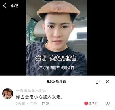 这是一张来自短视频平台的社交媒体截图，画面上半部分是一名男子坐在车内的视频画面，该男子留着一个酷似野生蘑菇的夸张发型，头顶的造型如同菌盖，两侧头发剃短，画面配文标注“清唱 实力男低音”以及歌词“不必追问是否 或是知否”，显示男子正在进行唱歌展示；画面下半部分是该视频的评论区，用户“一直游岛海水变蓝”发布的评论“你去云南小心被人采走”获得了5.7万点赞，这条评论是玩梗，因为云南盛产野生菌，男子的发型和野生菌高度相似，调侃他去云南会被误当成菌子采走，充满趣味，引发网友共鸣。