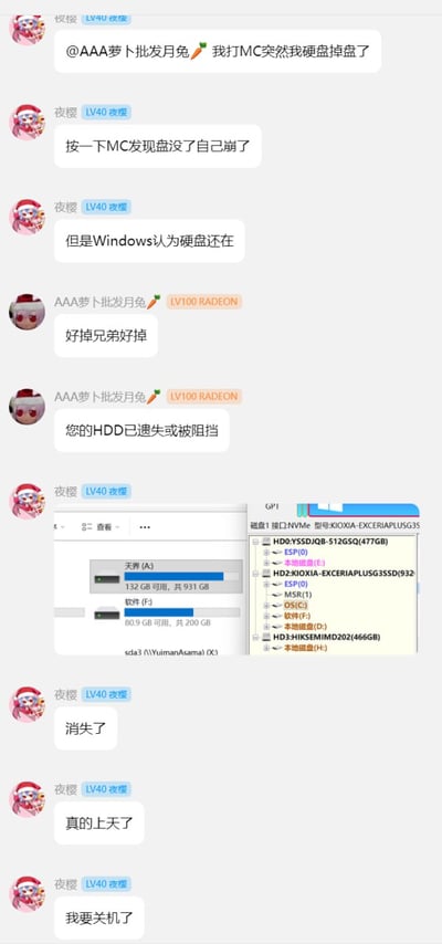 这是一张聊天记录截图，展示了用户"AAA萝卜批发月兔"和"夜樱"关于玩Minecraft时遇到硬盘突然崩盘的对话。对话中提到按MC时发现硬盘不见了自己崩了，但Windows仍认为硬盘还在，随后出现"您的HDD已遗失或被挡"的提示。截图中还包含了Windows磁盘管理界面的截图，显示硬盘消失的情况。最后用户表示"真的上天了"并要关机。