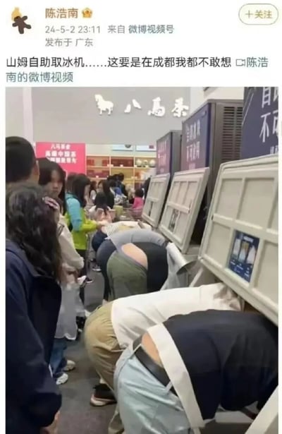 微博用户陈浩南发布的视频截图，显示山姆会员店内众人排队使用自助取冰机的场景，背景可见‘八马茶’招牌。配文调侃‘这要是在成都我都不敢想’，幽默暗示成都人对冰品的喜爱可能会让取冰机大排长龙。