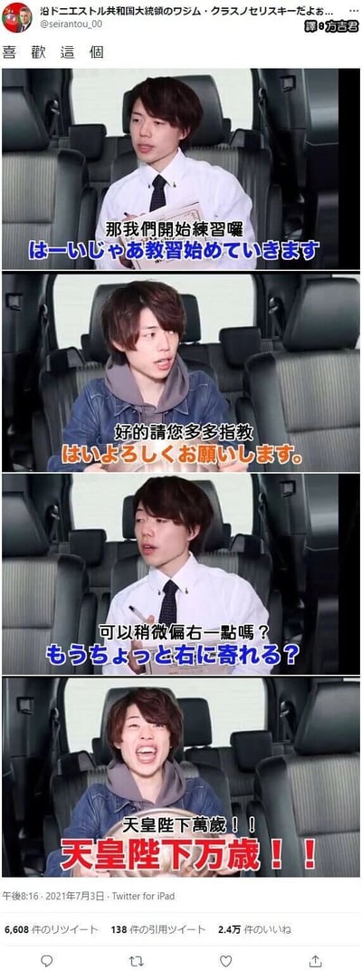 这是一张来自Twitter的四格拼接截图，内容是日本的搞笑短剧，利用日语谐音制造笑点：教练在驾校练习时对学员说“可以稍微偏右一点吗？（もうちょっと右に寄れる？）”，这句话的发音与“天皇陛下万岁（てんのうへいかばんざい）”相近，学员因此误解指令，激动地大喊“天皇陛下万岁！！”，形成强烈的反差搞笑效果。图片带有中日双语字幕，顶部和右上角有发布者和译者的标注，该帖子获得了大量的转发和点赞。