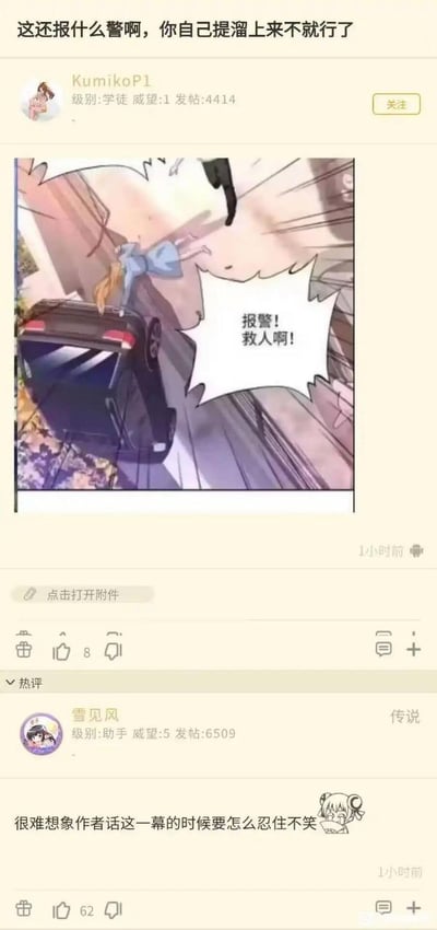 这张图片是一张社交平台截图，展示了用户KumikoP1发布的一幅漫画面板。漫画中，一名角色正挂在一辆行驶中的汽车侧面，惊慌地大喊'报警！救人啊！'。图片上方有一条搞笑评论：'这还报什么警啊，你自己提溜上来不就行了'，下方另一条评论则调侃作者画这一幕时如何忍住不笑。整体氛围幽默，通过评论与漫画场景的反差制造笑点。