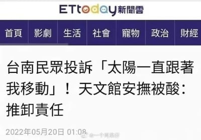 这是一张ETtoday新闻云的网页UI截图，属于静态单图、图文混排类型。页面顶部是网站的频道导航栏，包含首页、影剧、生活、社会、宠物、政治、财经多个频道选项。页面核心展示了一则趣味社会新闻的标题：「台南民众投诉『太阳一直跟着我移动』！天文馆安抚被酸：推卸责任」，新闻发布时间为2022年05月20日01:08，截图底部带有微博用户「@一个阿呆仔」的水印。这则新闻背后的常识是，由于地球自转，人在移动时会感觉太阳跟着自己走，该民众的投诉是缺乏天文常识的表现，而天文馆的安抚回应未能获得网友认可，被网友指责是在推卸责任，成为一则引发讨论的社会趣闻。