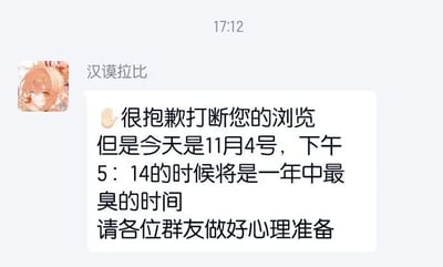 这是一张社交软件的群聊消息截图，顶部显示消息发送时间为17:12，发送者昵称为“汉谟拉比”，使用浅发色动漫少女形象作为头像。发送的消息玩了网络数字谐音梗：将11月4日下午5点14分的日期时间数字组合后得到“114514”，对应网络亚文化中关联“恶臭”属性的相关梗，因此戏称这个时间点是一年中最臭的时间，提醒群内网友做好心理准备，是典型的网友玩梗创作内容。