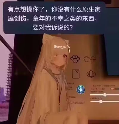 图片中展示了一个动漫风格的猫耳女孩角色，她有着金色长发和猫耳特征，穿着连帽衫。角色上方有一个对话框，包含内容："有点想操你了，你没有什么原生家庭创伤，童年的不幸之类的东西，要对我诉说的？"。背景中隐约可见一些界面元素和建筑物轮廓，角色旁边似乎有一些图标和设置选项。