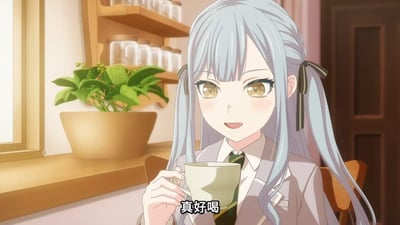 这是一张动画原作场景截图，画面中的角色是《BanG Dream! It's MyGO!!!!!》里的长崎爽世，她有着浅蓝灰色的双马尾长发，身着浅灰色校服外套、白色内搭与带条纹的领带，正坐在室内椅子上，一只手握着白色茶杯的杯柄，脸上带着柔和的笑意，脸颊还有淡淡的红晕，下方字幕标注“真好喝”，尽显对手中饮品的满意。背景是温暖治愈的室内空间：窗边台面上摆放着一盆绿叶植物，后方木质架子上整齐排列着一排玻璃罐，整体氛围温馨舒适，传递出悠闲的日常感。