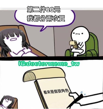 这是一张两格漫画风格的梗图。上格中一个黑发女孩坐在沙发上，得意地说："第二件10元 我都分两次买"，展示了她发现的购物省钱技巧。下格中一个手持卷轴的角色看着这个策略，评价道："看来是个狠角色"，表达了对女孩聪明才智的认可。