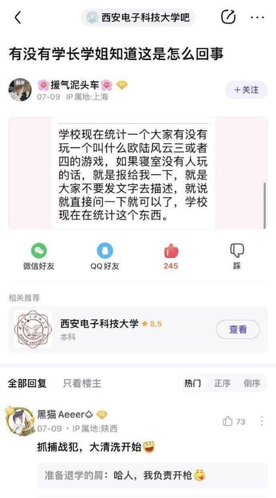 这是百度贴吧西安电子科技大学吧的一则帖子，楼主发布了学校统计学生是否游玩《欧陆风云3》或《欧陆风云4》的通知内容，询问学长学姐相关情况。热门回复中吧友玩梗，用“抓捕战犯，大清洗开始”来调侃，另有其他吧友接梗互动。
- 玩梗说明：《欧陆风云》系列是策略类游戏，玩家在游戏中操控国家进行外交、战争等操作，常被玩家调侃为“战犯模拟器”，因此吧友用“抓捕战犯”的说法玩游戏相关的梗，制造趣味效果。