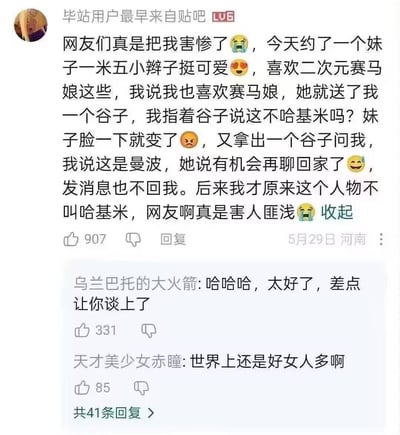用户“毕站用户最早来自贴吧”发布的社交媒体帖子，讲述自己约会一位喜欢二次元赛马娘的女生时，因误将对方赠送的“谷子”（周边）角色称为“哈基米”和“曼波”，导致女生当场变脸离开且不再回复消息的尴尬经历。帖子下方附有其他网友的调侃评论，如“乌兰巴托的大火箭”留言“哈哈哈，太好了，差点让你谈上了”。整体内容为文字叙述，充满生活中的搞笑误解。