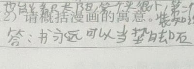 图片内容为一张手写的答案纸，上面有中文文字：“（2）请概括漫画的寓意。答：书永远可以当垫脚石”。文字为手写体，字迹略显潦草，背景为白色纸张，整体呈现出学生作业或考试答题的场景，核心表达了书籍作为垫脚石的寓意。