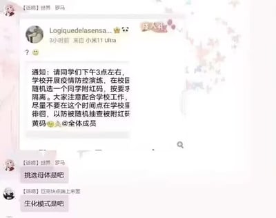图片为聊天记录截图，内容显示用户“Logiquedelasensa...”发布通知：“请同学们下午3点左右，学校开展疫情防控演练，在校园随机选一个同学附红码，按要求隔离。大家注意配合学校工作，尽量不要在这个时间点在学校里徘徊，以防被随机抽查被附红黄码😷 @全体成员”。下方有群成员评论“挑选母体是吧”“生化模式是吧”，以幽默调侃的方式吐槽该通知像游戏或科幻场景中的设定。