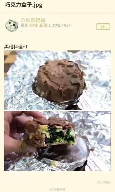 这是一则社交媒体平台的图文帖子，采用上下对比图的形式呈现。上图展示了一个放置在锡纸上的食物，其外表是深棕色的巧克力质地，看起来如同精致的巧克力甜点；下图则是一只手将该食物掰开后露出的内部，里面是绿色的蔬菜馅料，与外表的巧克力形成强烈反差。发帖用户配文“黑暗料理+1”，调侃这种违背常规饮食搭配的奇特组合，这种意料之外的馅料搭配让人感到滑稽，属于典型的黑暗料理，引发观者对奇葩美食的讨论。