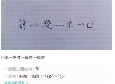 这张图片以诙谐的方式展示了汉字“杀”的演变，从“亲”加一横变“殺”（繁体），再变成简体“杀”，最后只剩一个“口”。这种幽默源于汉字笔画简化和解构，带有强烈的意外反差和黑色幽默，令人忍俊不禁。

图片玩梗手法明显，具有谐音以及结构分解的趣味，对中文学习者或温习者来说也具调侃意义。底下评论如“草”进一步增添了网友气氛和玩梗的风格。