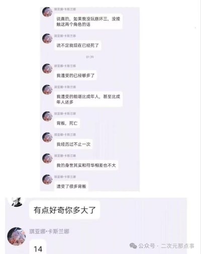 这是一段竖屏的私人聊天记录截图，昵称“琪亚娜·卡斯兰娜”的用户向对话对象倾诉自己的痛苦：自称14岁的她，经历过多次背叛与死亡相关的创伤，认为自己遭受的痛苦甚至超过成年人，还表示自己的身世和游戏《崩坏3》里的符华相似，同时提到如果没有接触《崩坏3》和相关角色，自己可能已经不在了。最后对方询问年龄，该用户回复“14”。图中没有双关、谐音梗或暗示类内容。